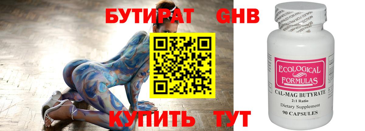 БУТИРАТ  Вход с VPN  Когалым  Бутират буратино 