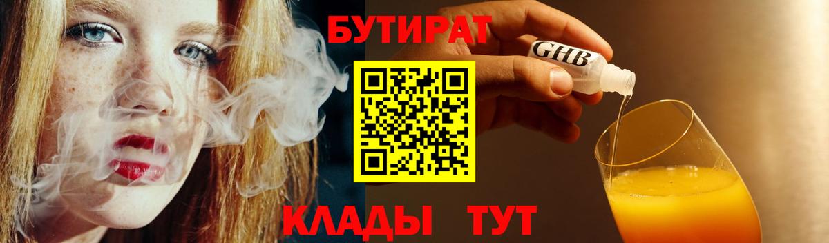 БУТИРАТ 1.4BDO Когалым