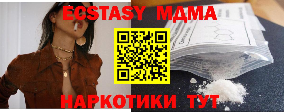 МДМА кристаллы  МДМА молли  Когалым  Вход с VPN 