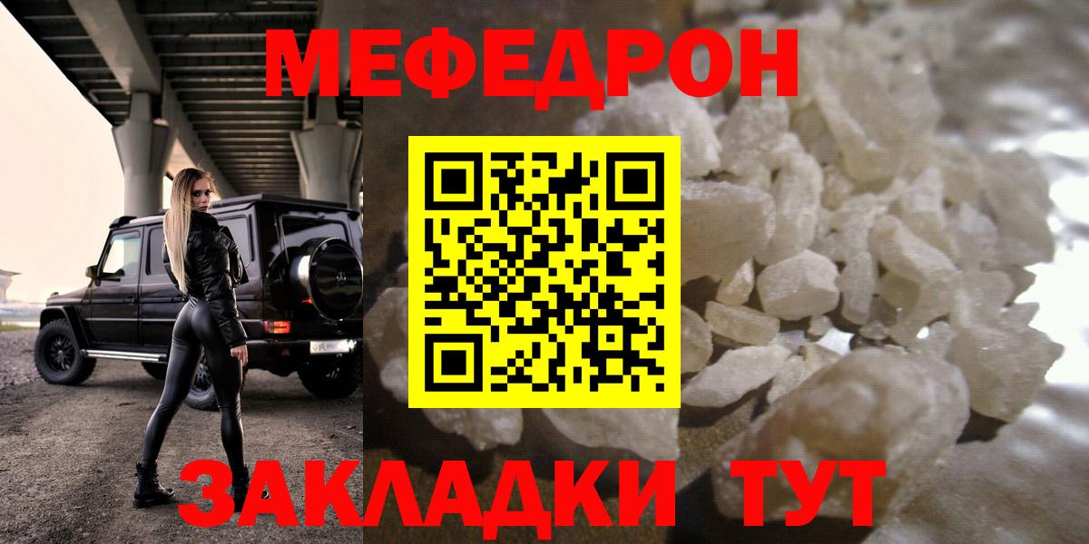 МЕФ кристаллы  Мефедрон мяу мяу  Когалым  Вход с VPN 